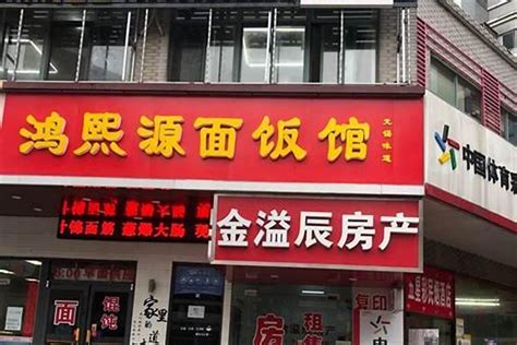 有數字的店名